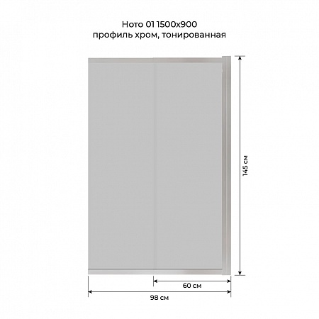 Шторка на ванну слайдер Terminus Ното 01 1500х900 проф.хром, тонированная Смоленск - фото 6