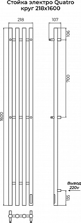 Стойка электро QUATRO круг1600 КС RAL 9003 матовый TERMINUS Смоленск - фото 3 Стойка электро QUATRO круг1600 КС RAL 9003 матовый TERMINUS Смоленск - фото 3