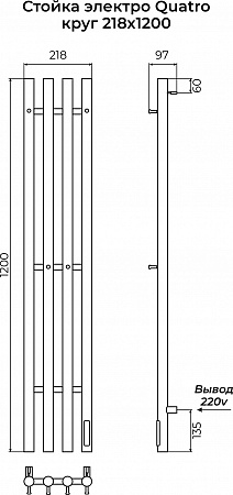 Стойка электро QUATRO круг1200 КС RAL 9005 матовый TERMINUS Смоленск - фото 3